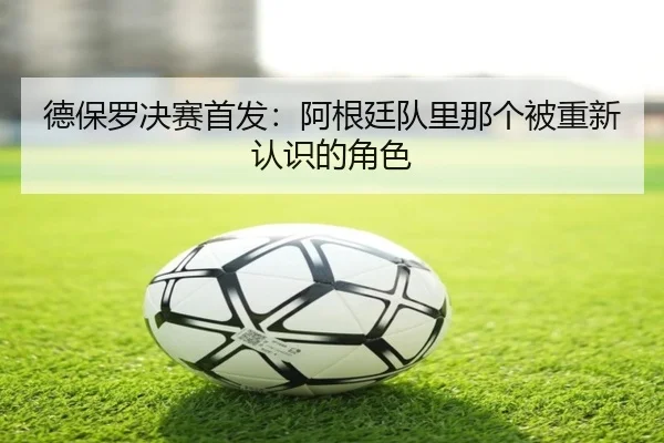 de-bao-luo-jue-sai-shou-fa-a-gen-ting-dui-li-na-ge-bei-chong-xin-ren-shi-de-jue-se-2-219.jpg